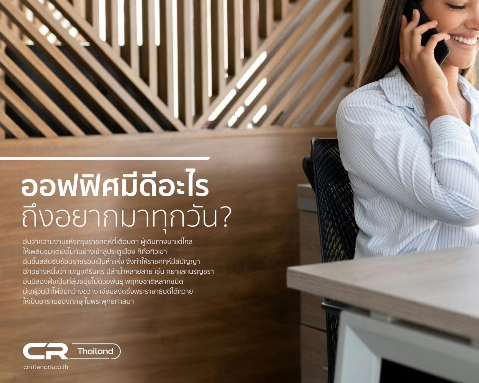 C&R Thailand print ad in Thai